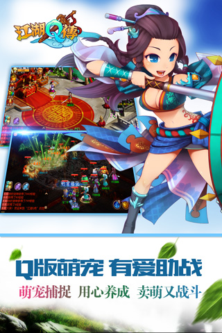 江湖Q傳