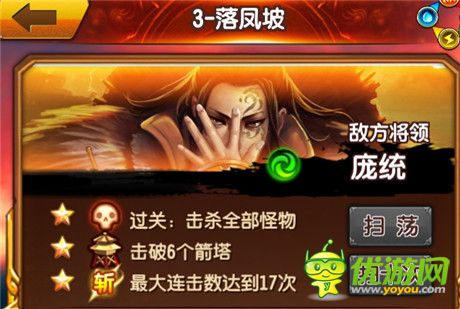 军师很忙普通17-3三星通关攻略