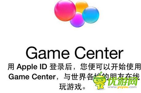 小黄人大眼萌乐园如何绑定GameCenter