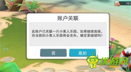 小黄人大眼萌乐园如何绑定GameCenter