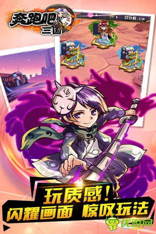 奔跑吧三國ol