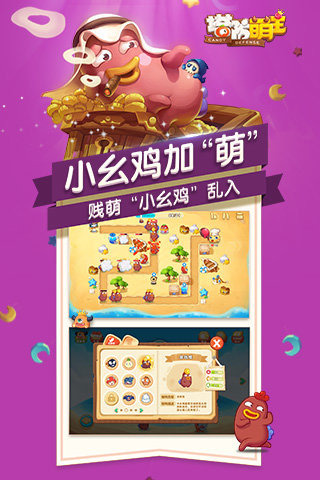 塔防萌主截圖欣賞