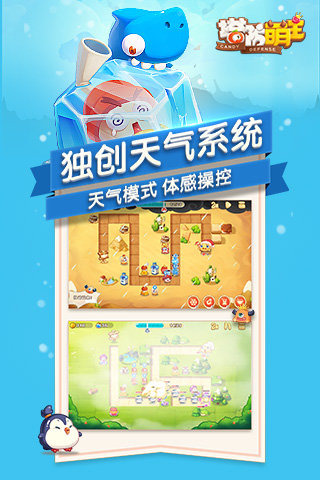塔防萌主截圖欣賞
