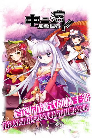 中二病拯救世界截圖欣賞