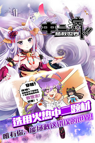 中二病拯救世界截圖欣賞