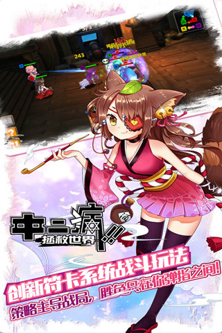 中二病拯救世界