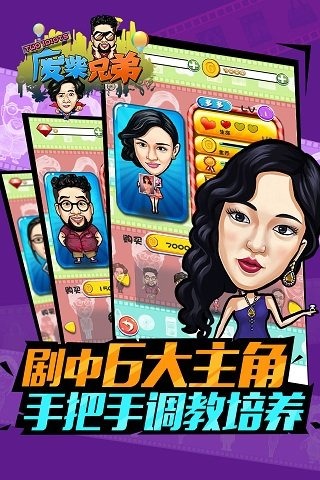 廢柴兄弟截圖欣賞