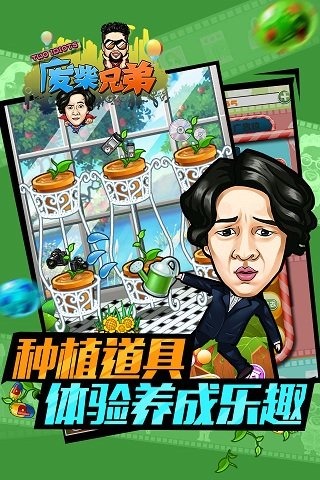 廢柴兄弟