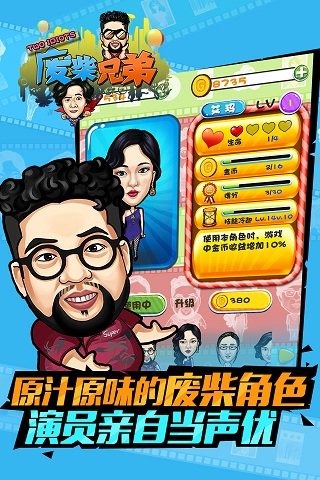 廢柴兄弟截圖欣賞