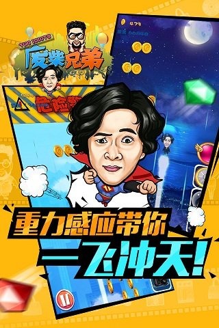 廢柴兄弟截圖欣賞