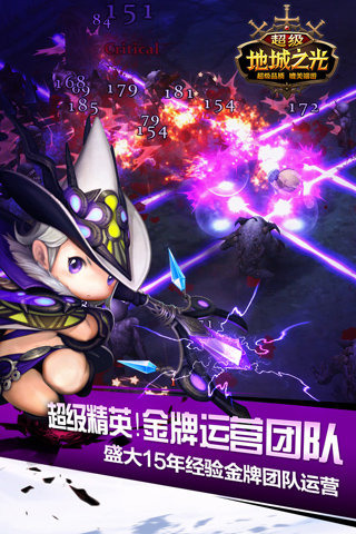 超級地城之光