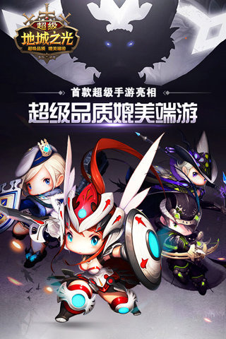 超級地城之光截圖欣賞