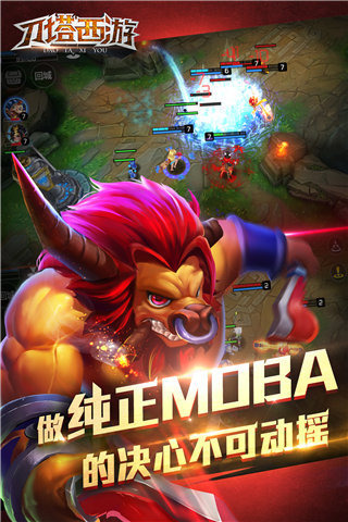 刀塔西游九游版截圖欣賞