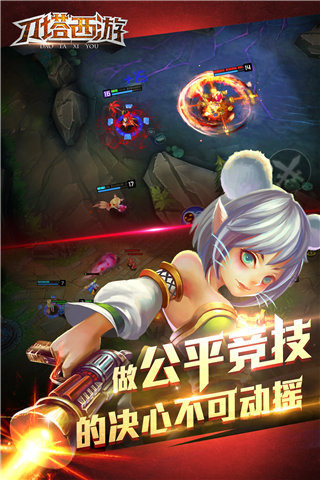 刀塔西游九游版截圖欣賞
