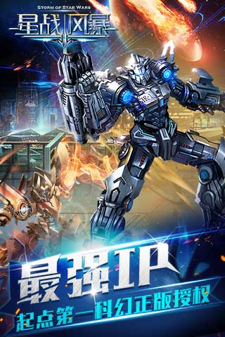 星戰(zhàn)風(fēng)暴截圖欣賞