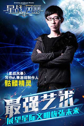 星戰(zhàn)風(fēng)暴截圖欣賞