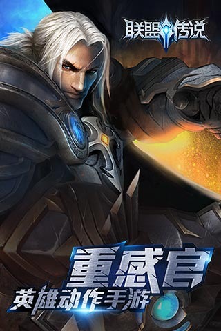 聯(lián)盟傳說