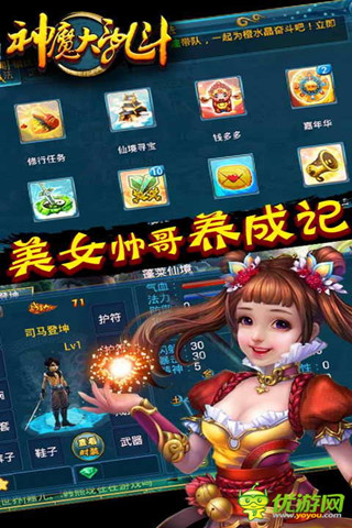 神魔大乱斗截图欣赏