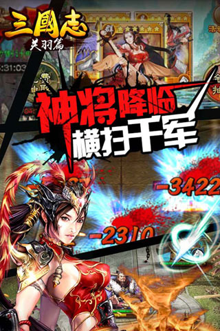 三國志關(guān)羽篇