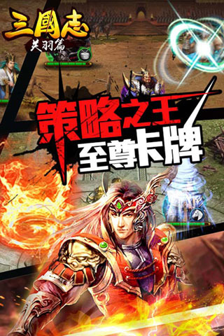三國志關(guān)羽篇截圖欣賞