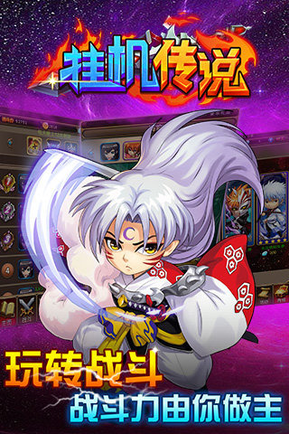掛機傳說截圖欣賞