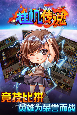 掛機傳說截圖欣賞
