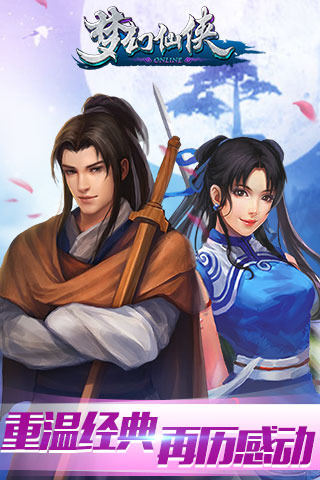 夢幻仙俠