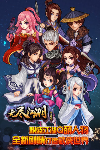 無盡江湖截圖欣賞