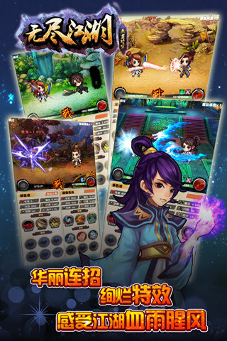 無盡江湖截圖欣賞