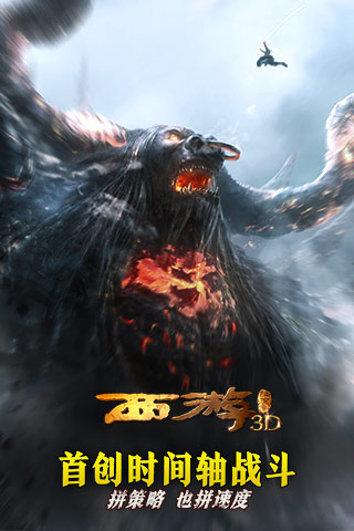 西游降魔篇3D截图欣赏