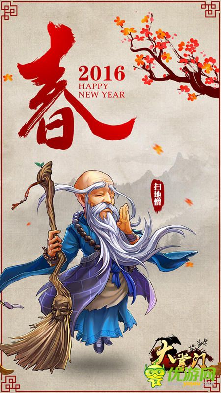 猴年开启新纪元《大掌门》发布2016新春壁纸