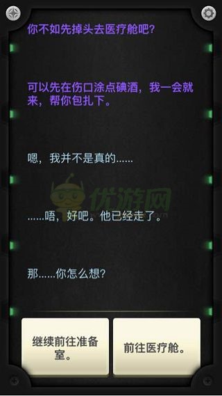 生命线静夜lifeline：Silent Night通关攻略剧情流程攻略