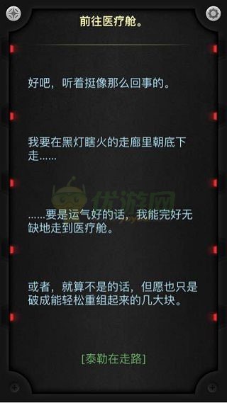 生命线静夜lifeline：Silent Night通关攻略剧情流程攻略