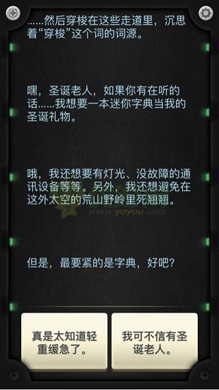 生命线静夜lifeline：Silent Night通关攻略剧情流程攻略