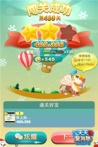天天愛(ài)消除冒險(xiǎn)模式450關(guān)通關(guān)攻略