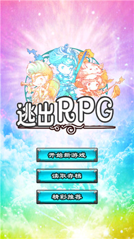 逃出RPG 脱出ゲームRPGからの脱出通关攻略大全