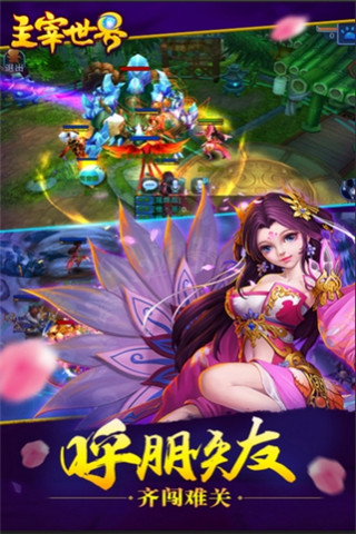 主宰世界截圖欣賞