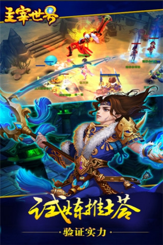 主宰世界截圖欣賞