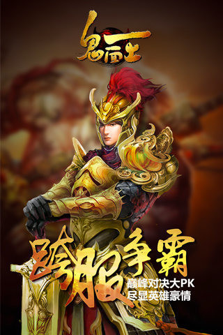 鬼面王截圖欣賞