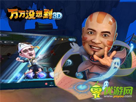 《万万没想到3D》正版授权手游 全面爆笑来袭