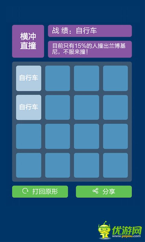 2048汽车版游戏截图