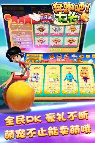 奔跑吧大頭截圖欣賞