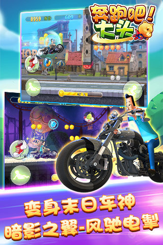 奔跑吧大頭截圖欣賞