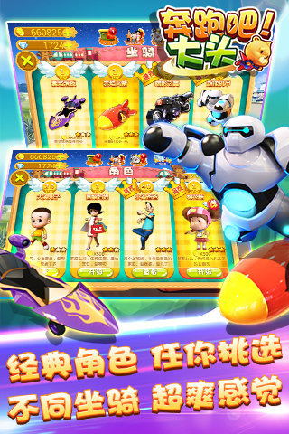 奔跑吧大頭截圖欣賞