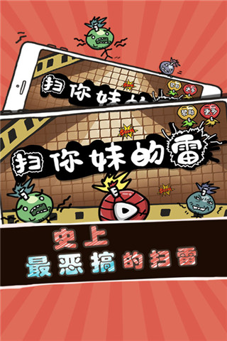 掃你妹的雷截圖欣賞