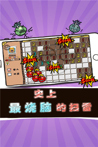 掃你妹的雷截圖欣賞