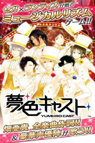 夢色公演截圖欣賞
