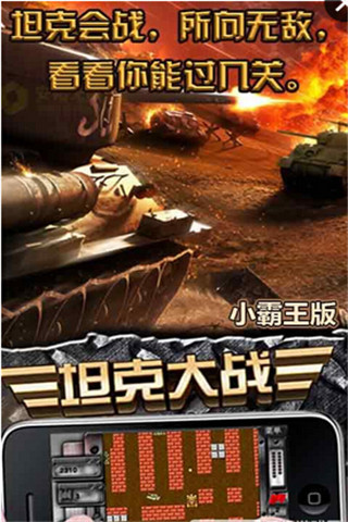 坦克大战小霸王版游戏截图