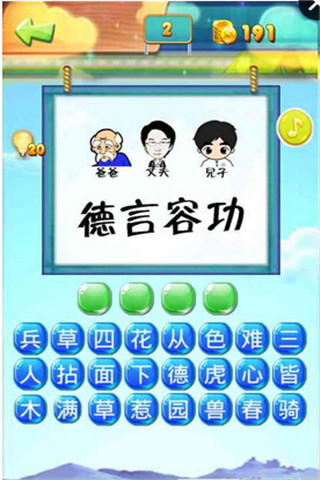 瘋狂成語消消樂