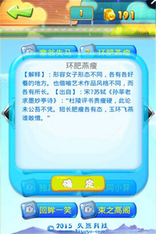瘋狂成語消消樂截圖欣賞